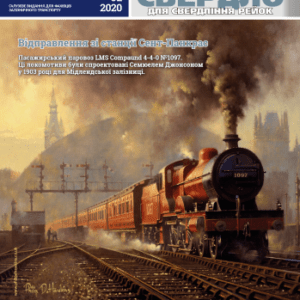 Залізничний журнал