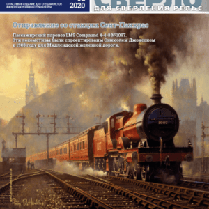 Railway magazine