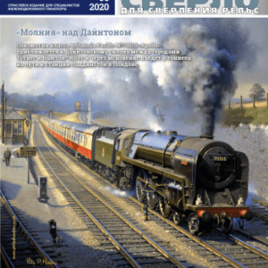 Railway magazine