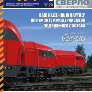 Залізничний журнал