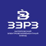 Запорожский электровозоремонтный завод