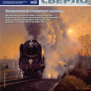 Railway magazine