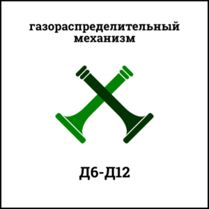 Клапан впускной (сб.306-06-3)