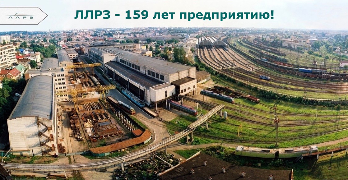 Львовский локомотиворемонтный завод