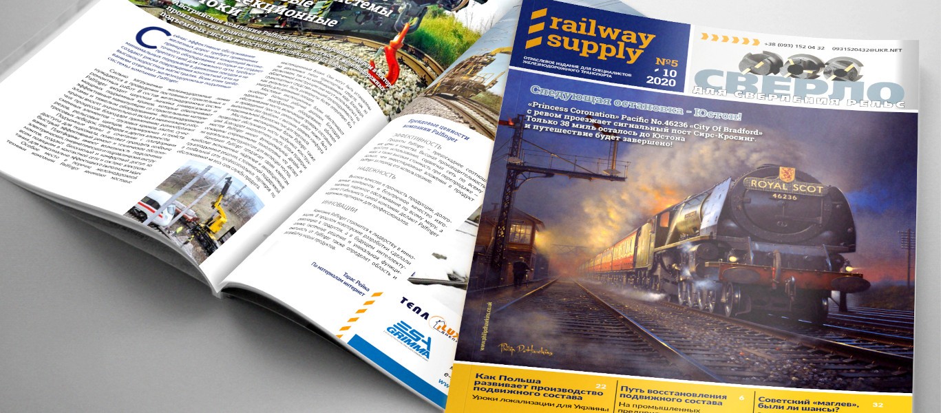 Железнодорожный журнал