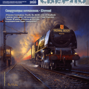 Железнодорожный журнал