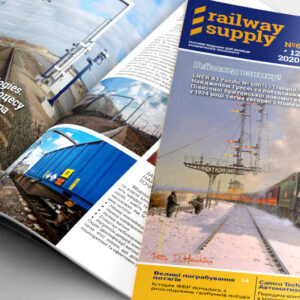 Залізничний журнал «Railway Supply» №6-2020