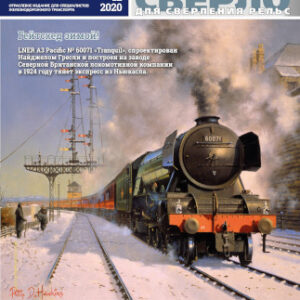 Railway magazine «Railway Supply» №6-2020