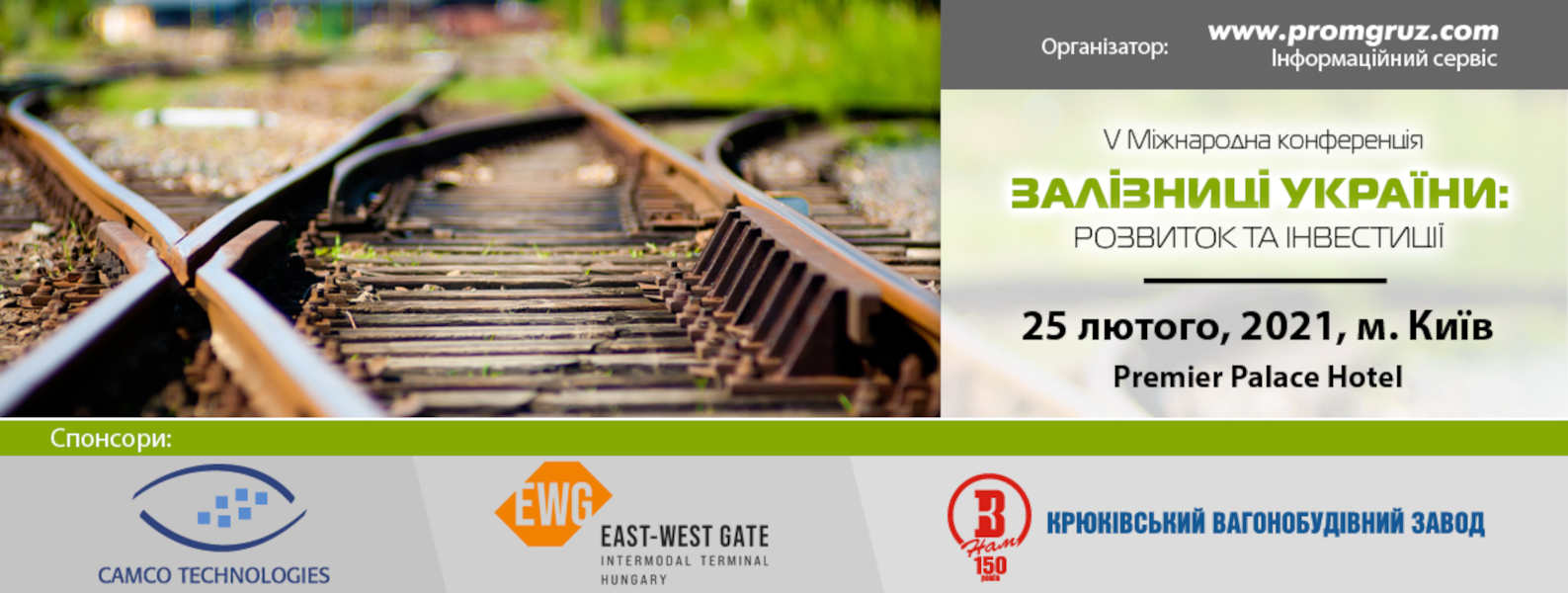 Залізниці України розвиток та інвестиції