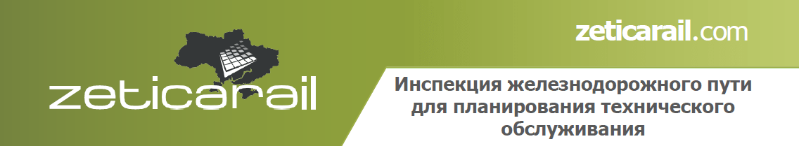 сэкономить до 20% бюджета железных дорог