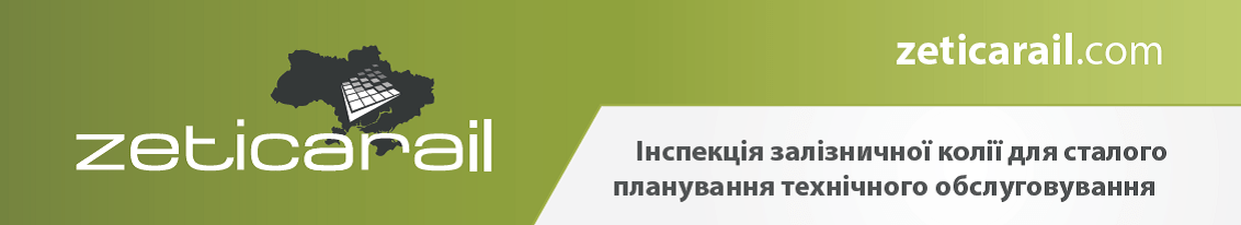 зекономити до 20% бюджету залізниць 1