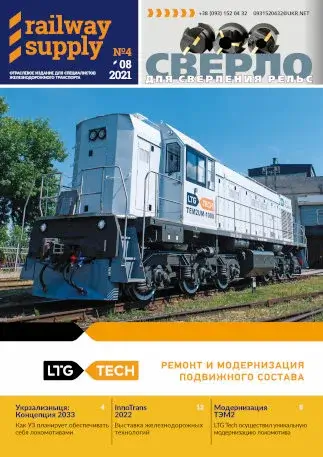 heleznodorozhnyj-zhurnal