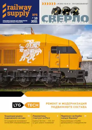 zheleznodorozhnyj-zhurnal