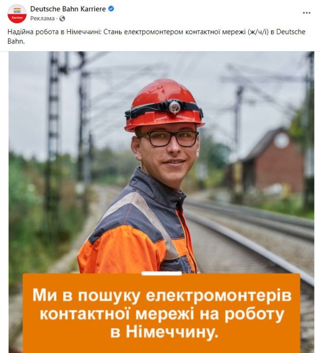 електромонтерів контактної мережі