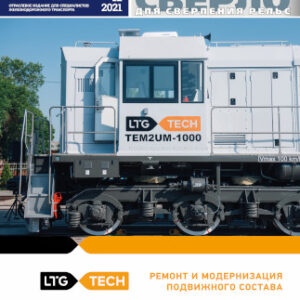 «Railway Supply» magazine №6-2021