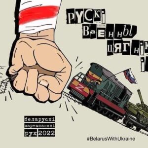 за участие в «рельсовой войне»