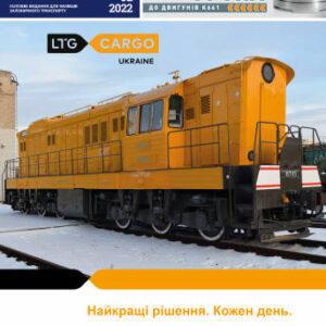 Журнал Railway Supply 1-2022
