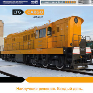 «Railway Supply» magazine №1-2022