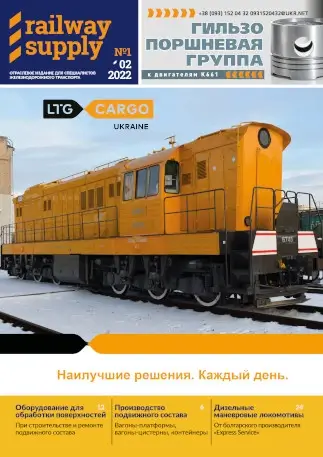 zheleznodorozhnyj-zhurnal-railway