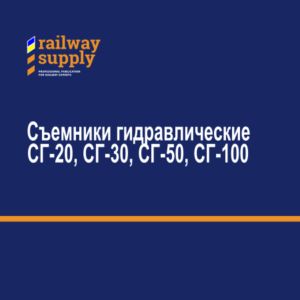 Съемники гидравлические