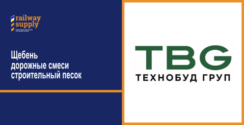 Щебень, дорожные смеси, строительный песок