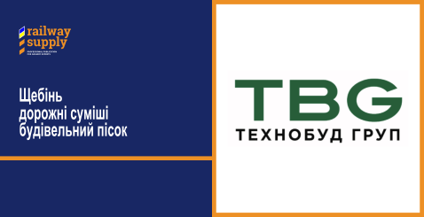 Щебінь, дорожні суміші, будівельний пісок