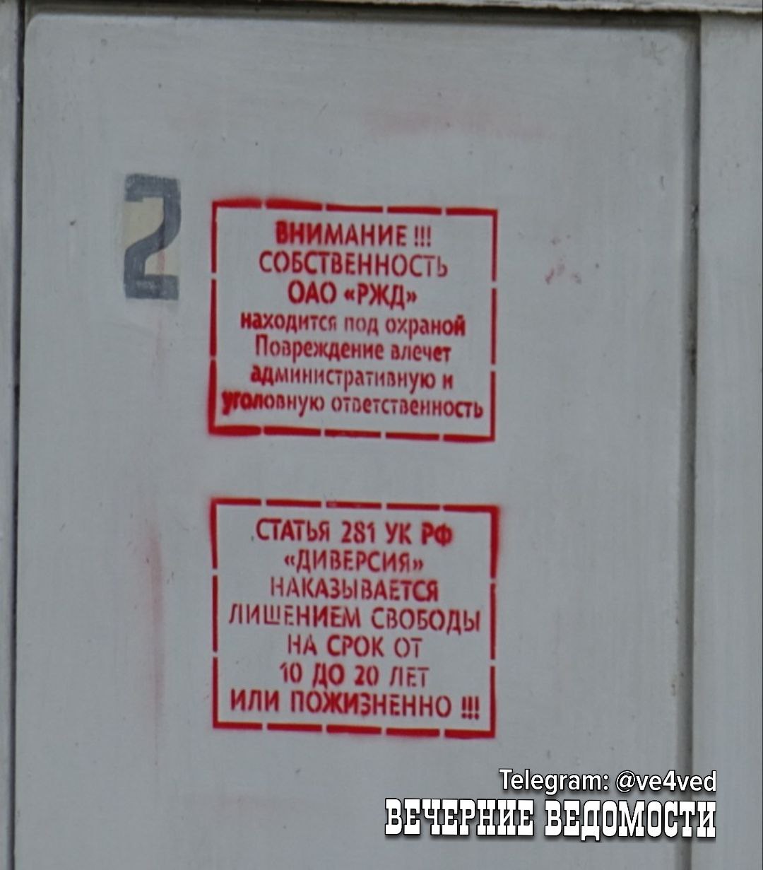 Sabotage on Russian Railways Continues