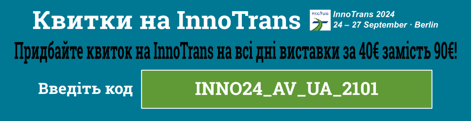 квитки на InnoTrans 2024