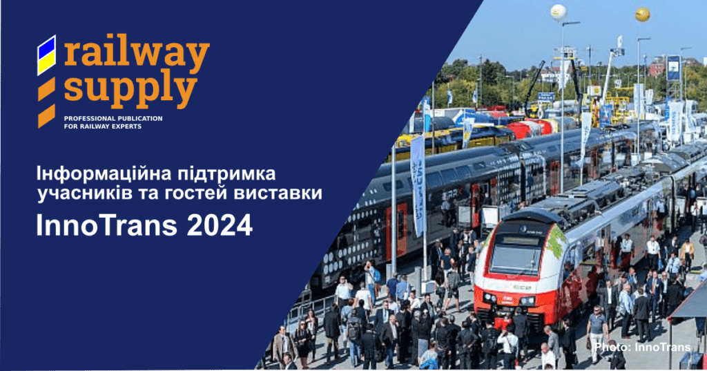 PR та медіа-підтримка на InnoTrans