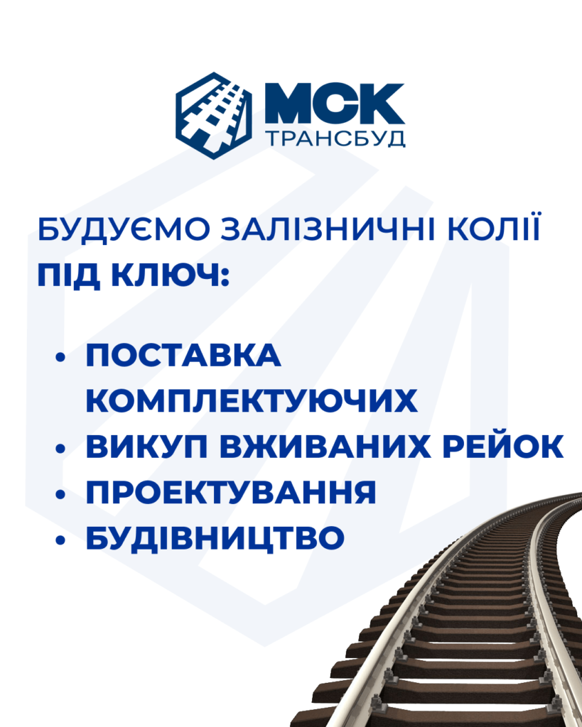 Роль железной дороги в сегодняшних реалиях для украинских предприятий