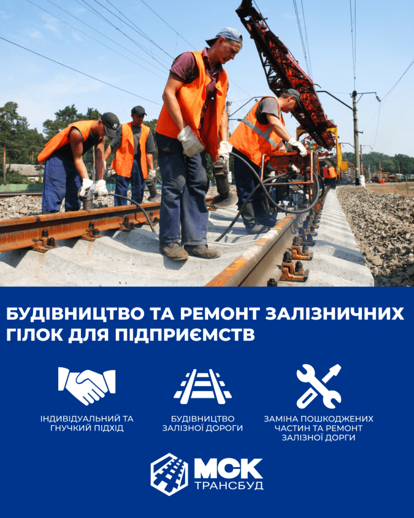Роль залізниці в сьогоднішніх реаліях для українських підприємств