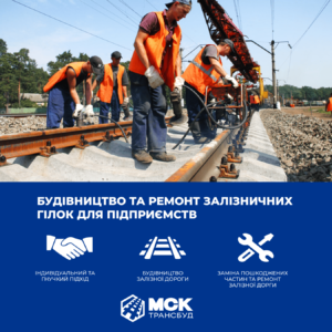 Роль железной дороги в сегодняшних реалиях для украинских предприятий