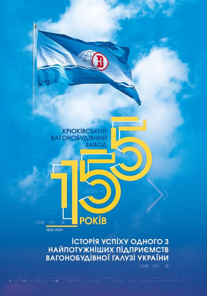 Kryukov Railway Car Building Works