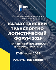 KAZAKHSTAN TRANSPORT LOGISTICS FORUM 2025