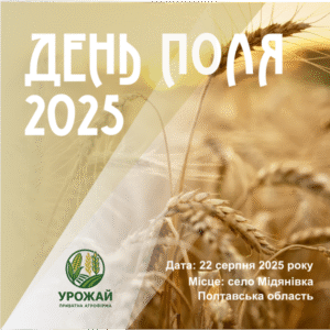 ПСП Агрофірма «Урожай»: День Поля 2025