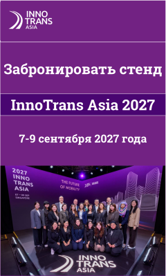 InnoTrans Asia 2027