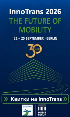 Отримайте знижку на квитки на InnoTrans 2026!